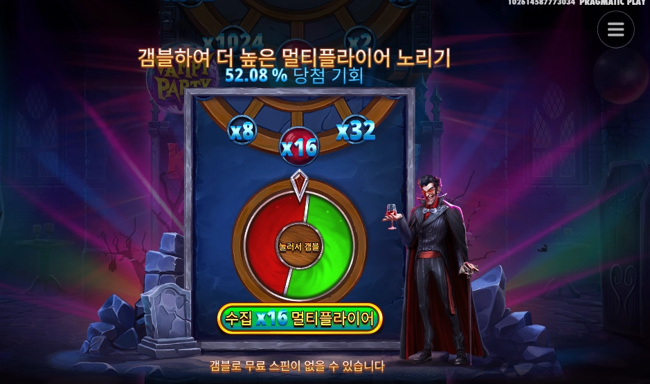 뱀피 파티 실패