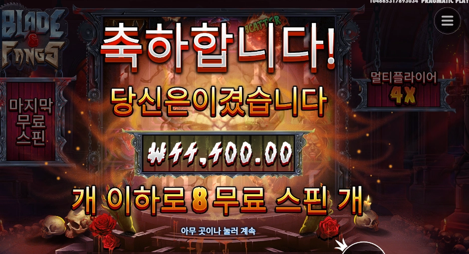 블레이드 앤 팽즈 111배