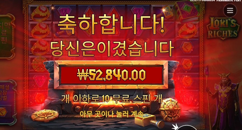 프라그마틱 로키스 리치스