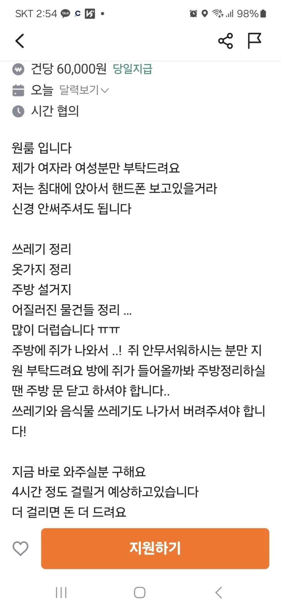 ‘여자만 가능’ 조건 달린 당근 알바