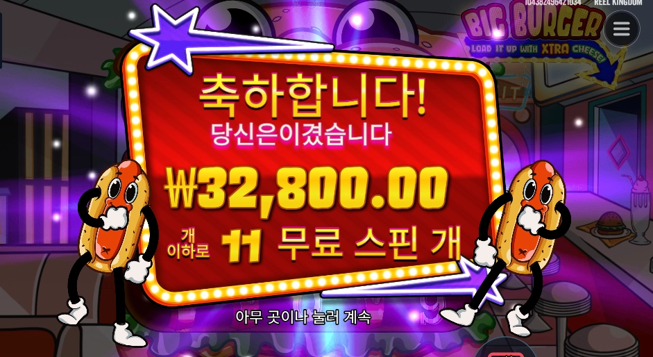 빅 버거 32천원