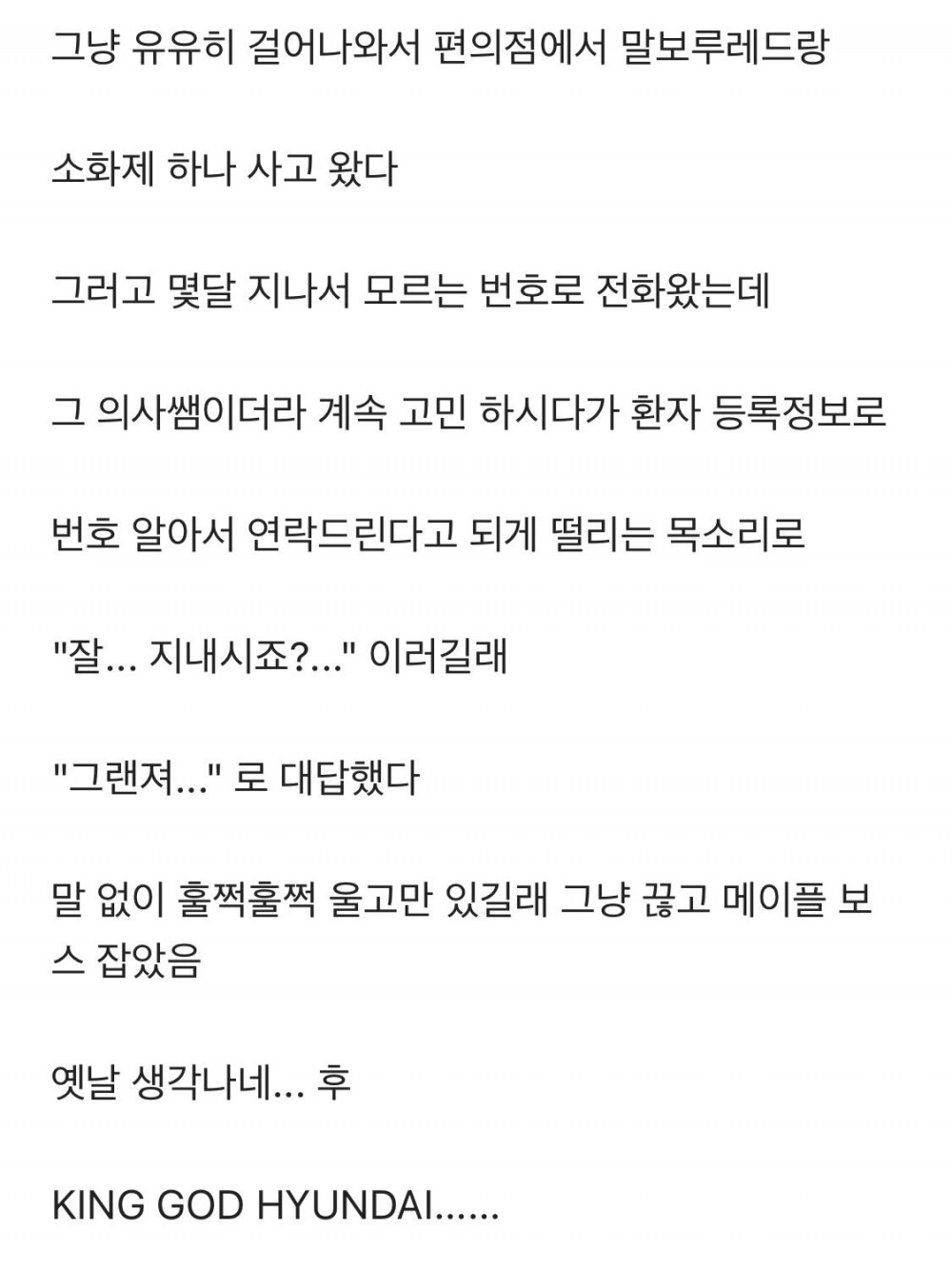 여자 의사 마음 훔친 현대 직원 이야기