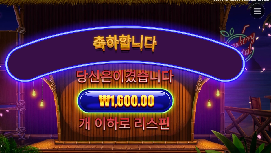스트로베리 칵테일 다 엎어라