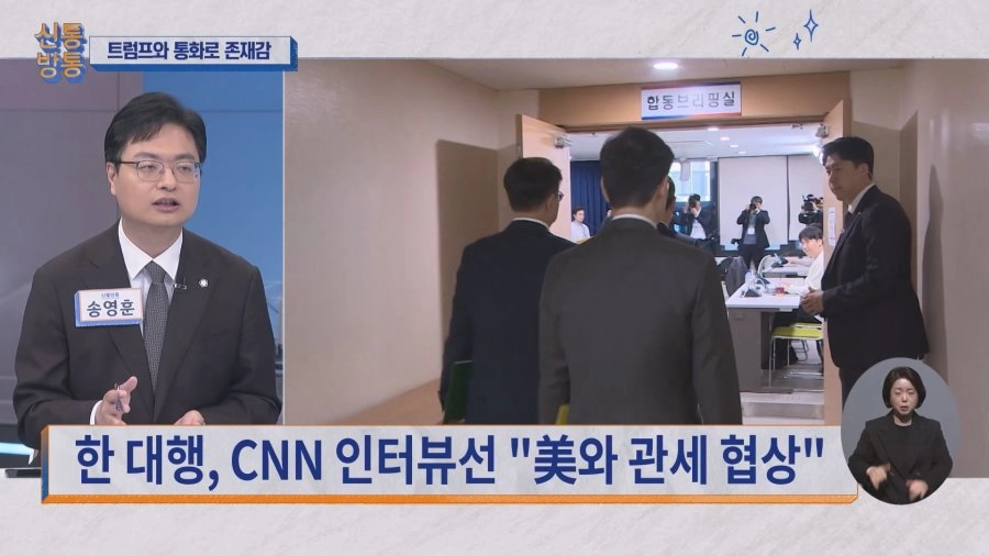 한덕수 총리 트럼프와 통역사 없이 직접 통화