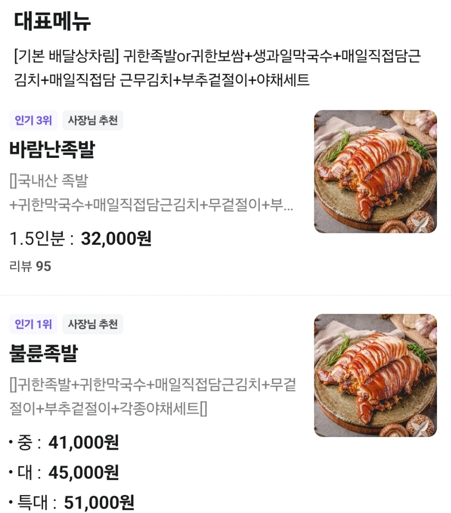 족발집 네이밍 레전드
