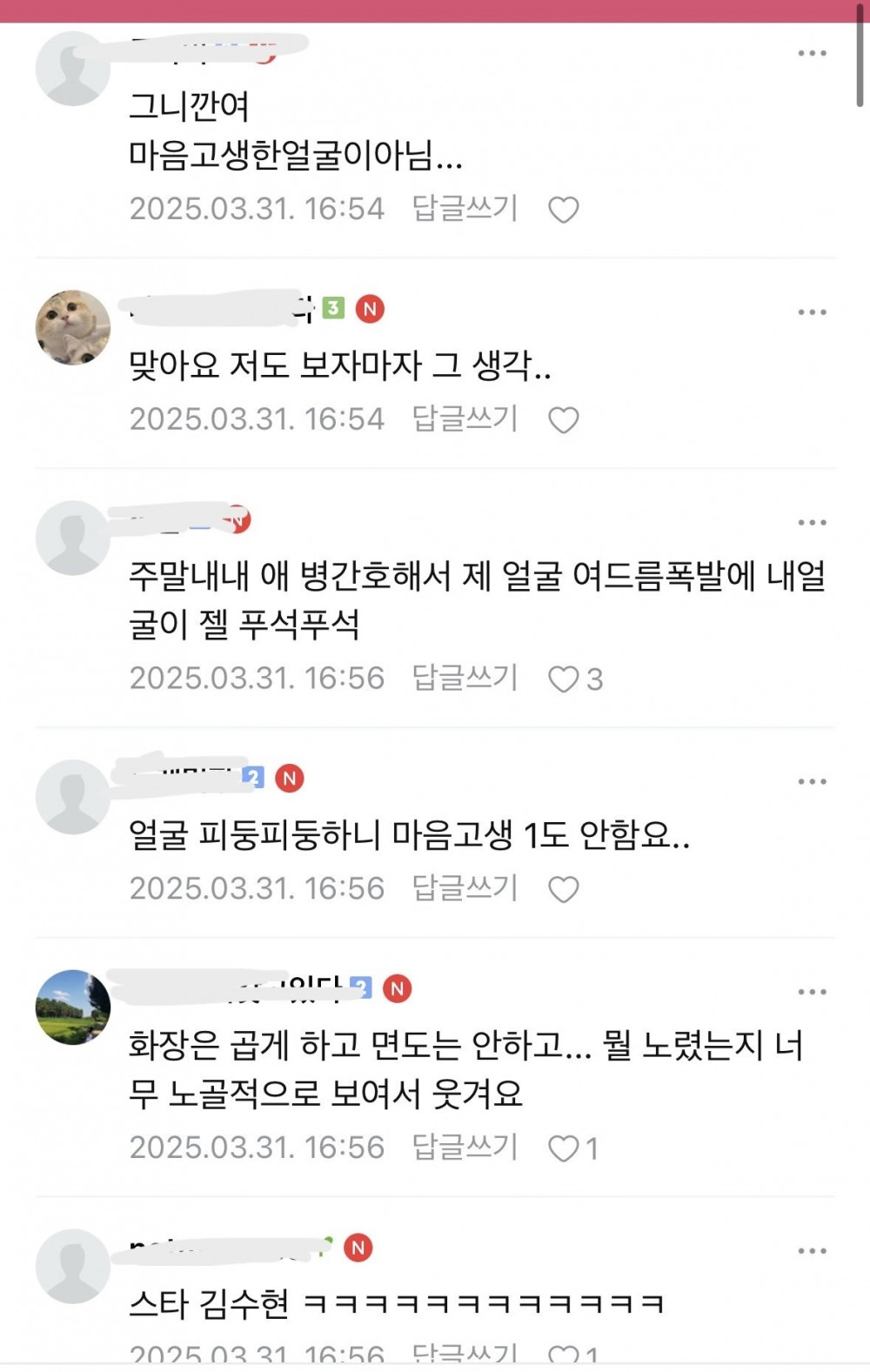 김수현 기자회견 맘카페 실시간 분위기