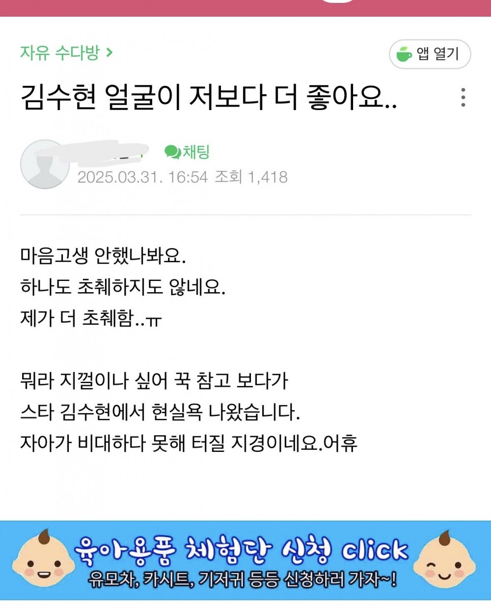 김수현 기자회견 맘카페 실시간 분위기
