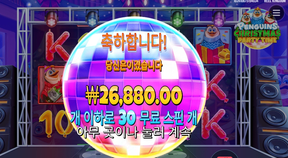 펭귄 26천원