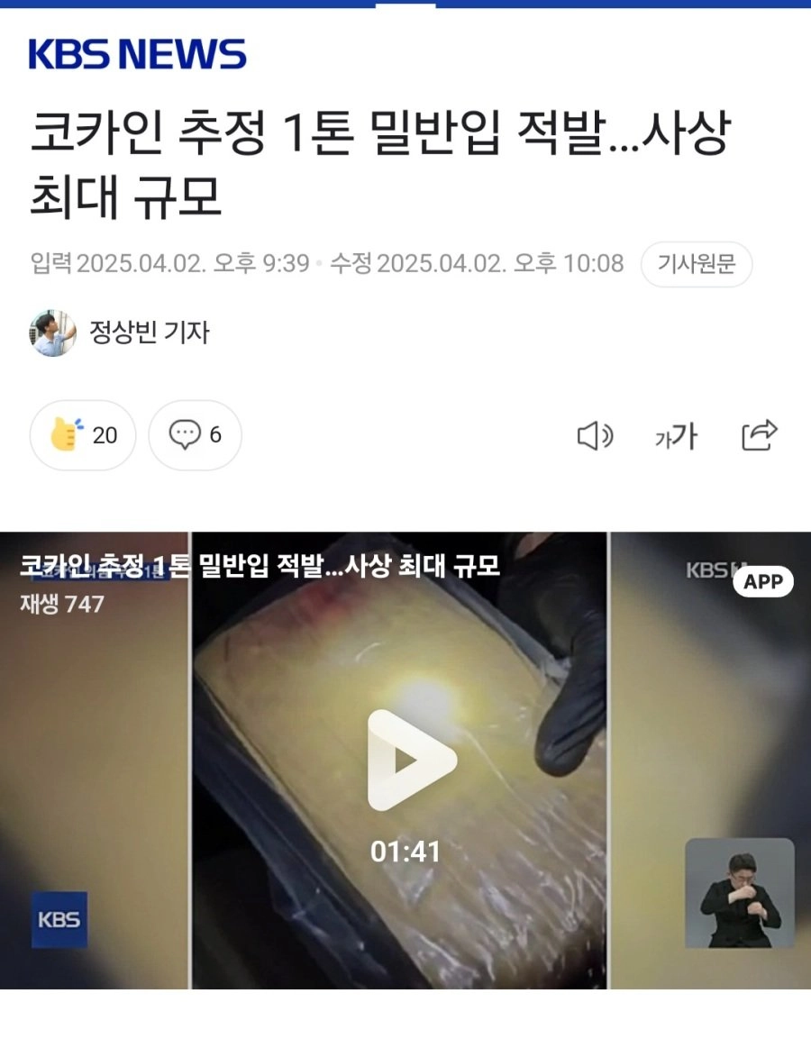 역대 최대 규모 200만명 동시투여 가능한 마약 적발