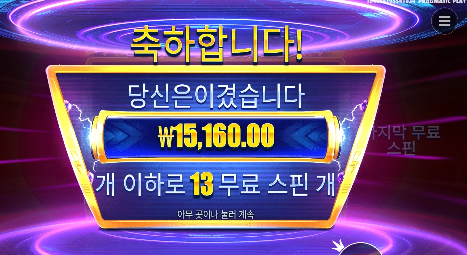 머니 스택스 13스핀