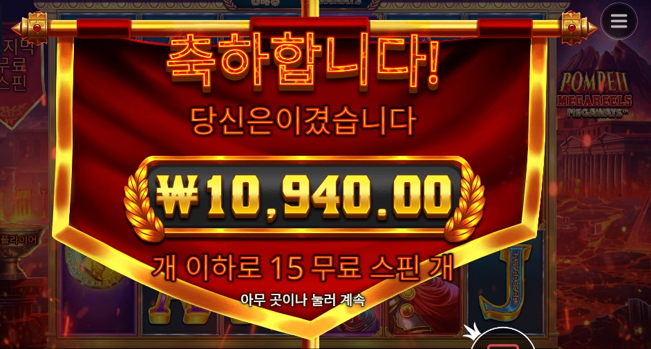폼페이 15스핀