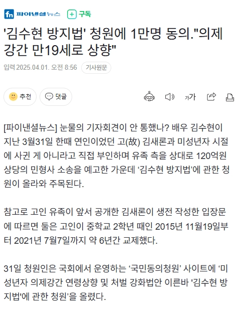 의제강간 기준 만19세로 김수현 방지법
