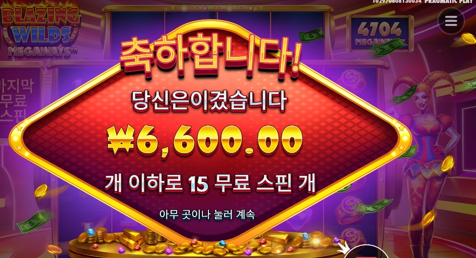 블레이징 와일드 6600원