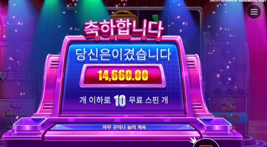 프라그마틱 라이프 리워드