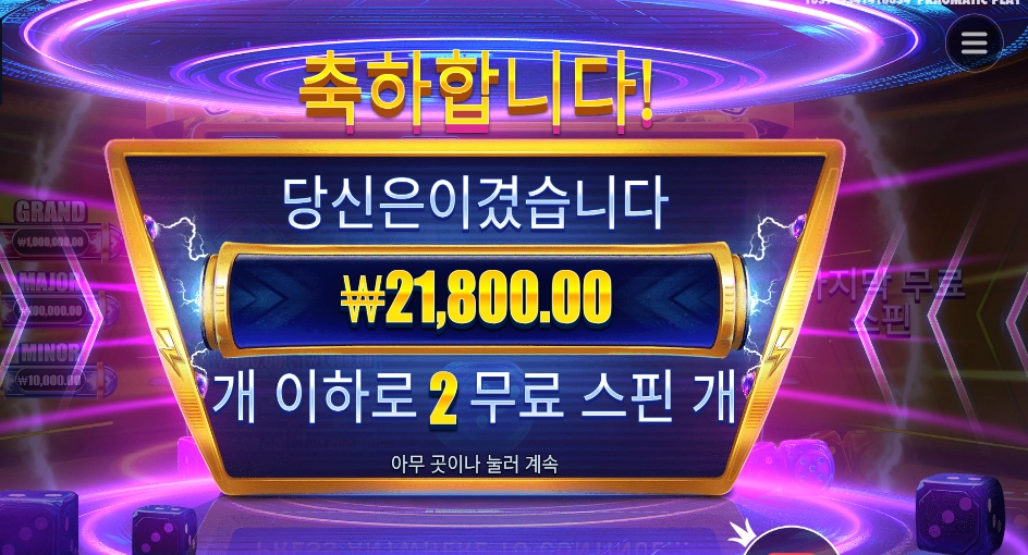 머니 스택스 다이스