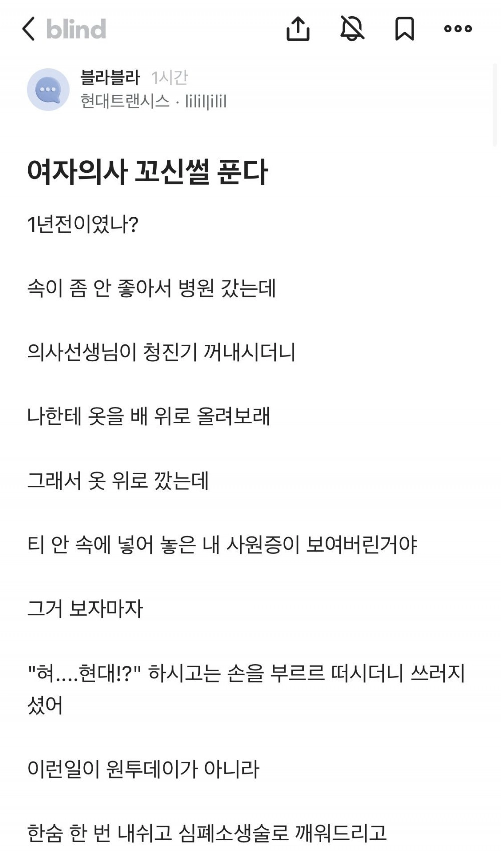 여자 의사 마음 훔친 현대 직원 이야기
