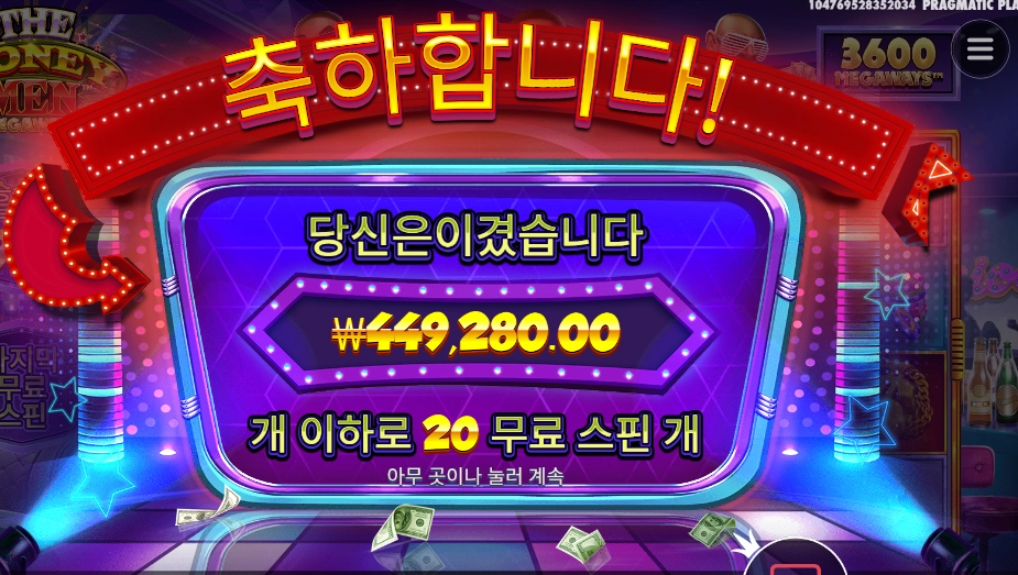 더 머니 맨 1123