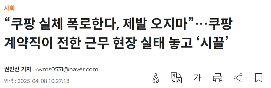 [폭로] 쿠팡 2025년판 실체 터졌다 진심 오지 마라