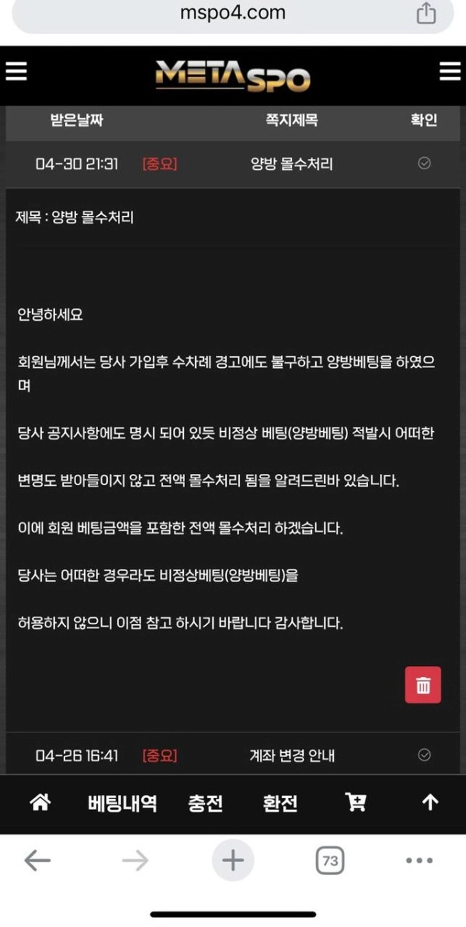 메타스포 먹튀