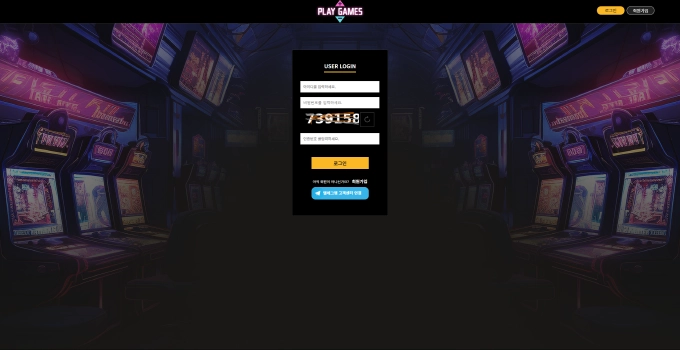 플레이게임즈 먹튀