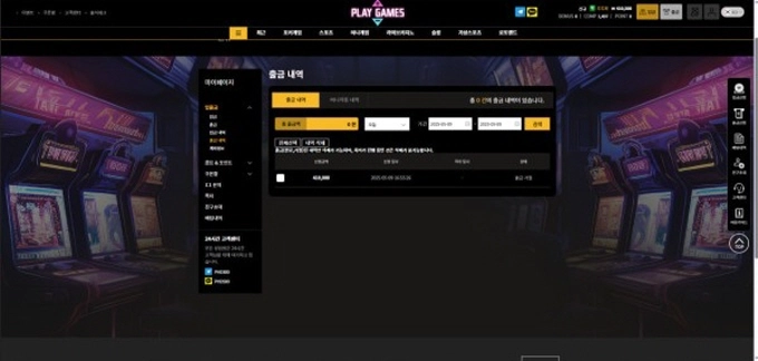 플레이게임즈 먹튀