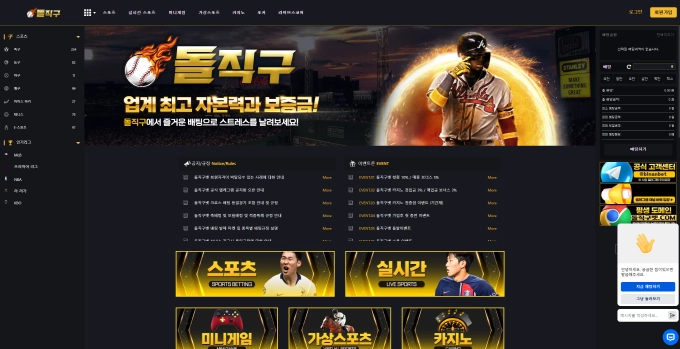 돌직구 먹튀
