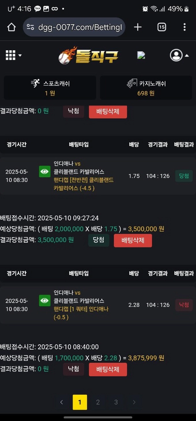 돌직구 먹튀