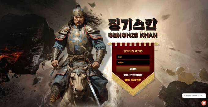 징기스칸 먹튀