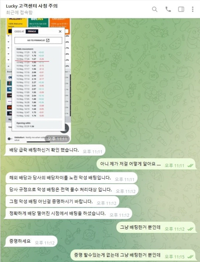 럭키 먹튀