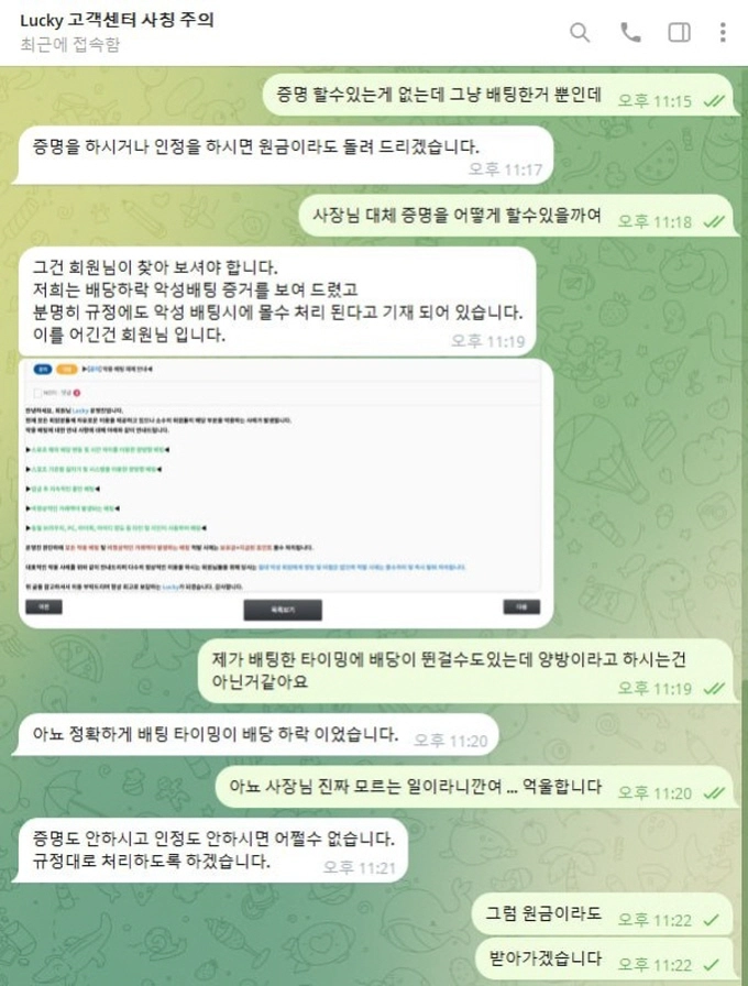 럭키 먹튀