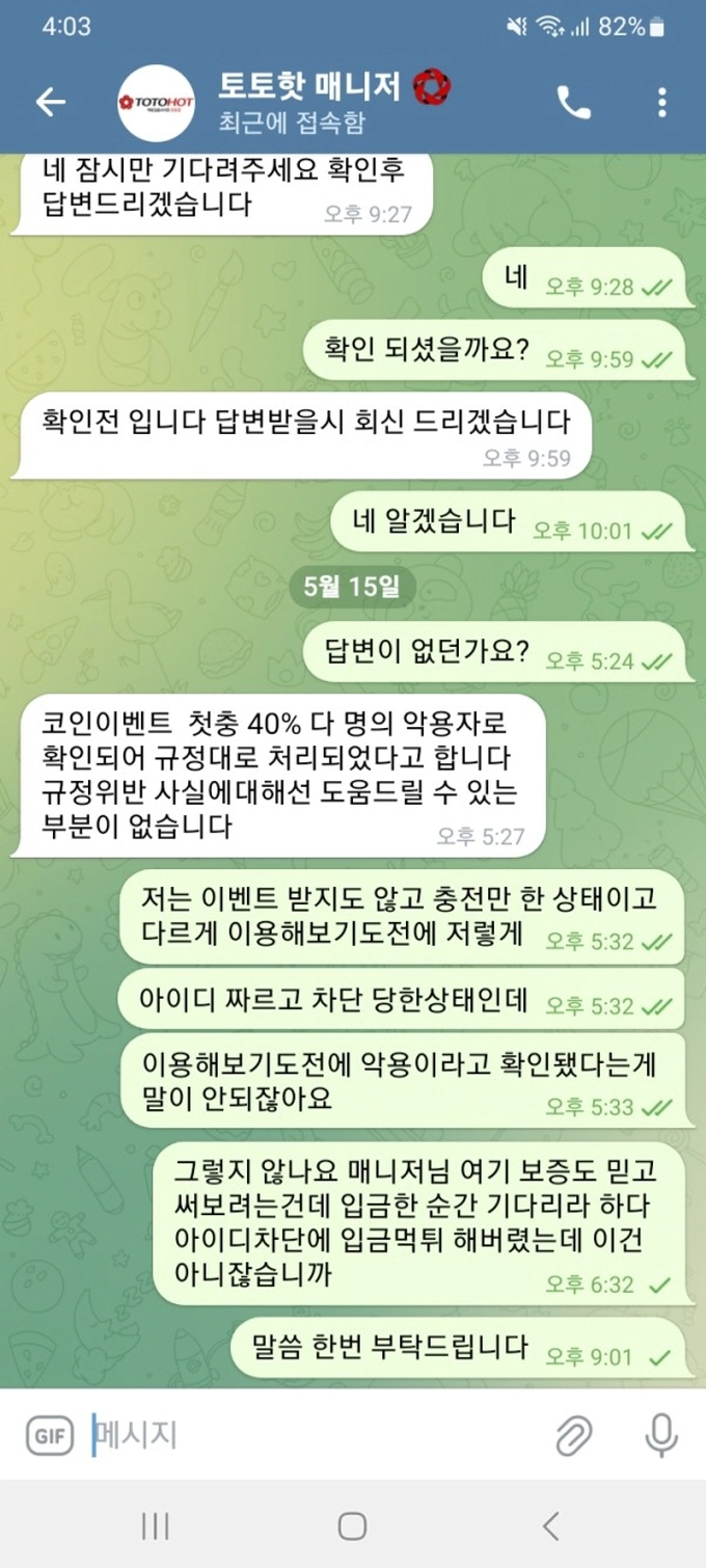토브리 먹튀