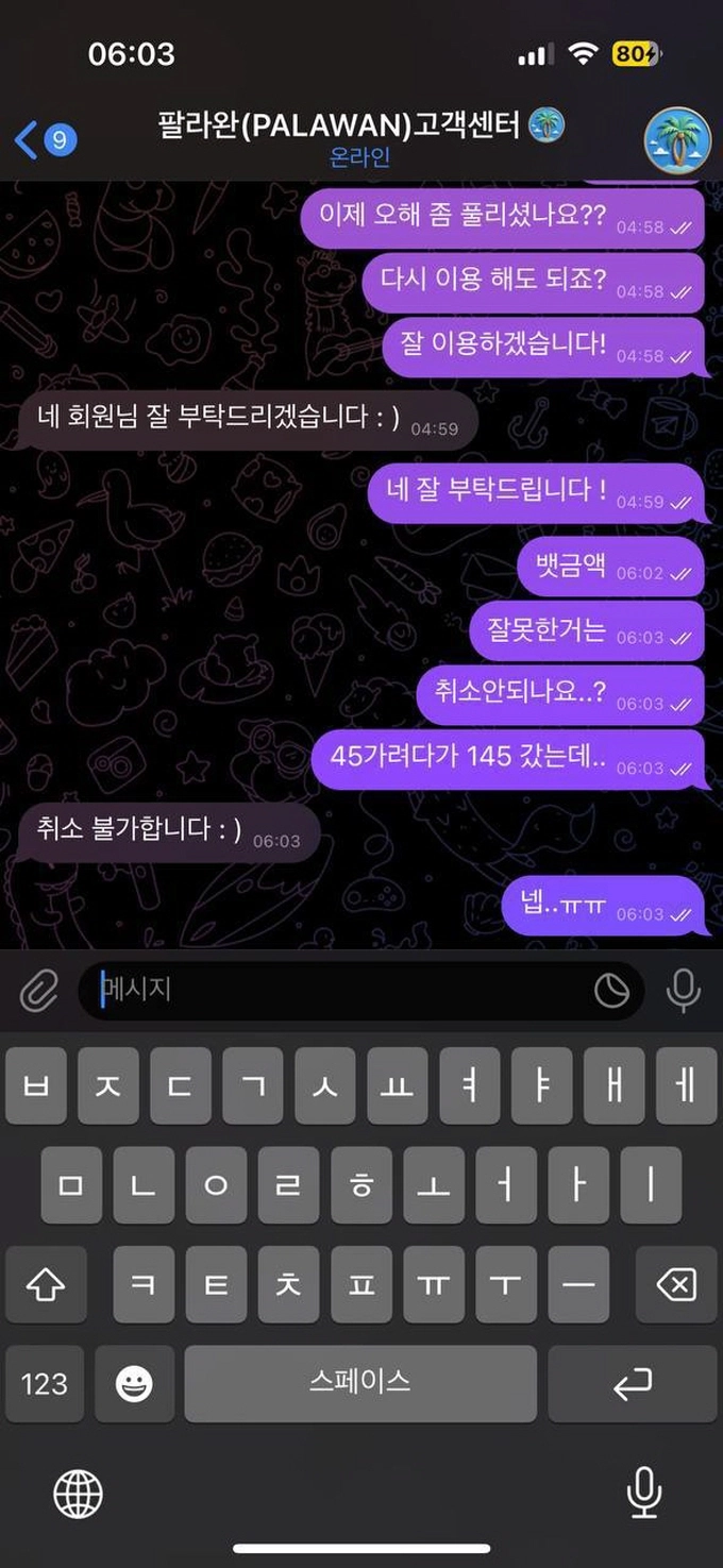 팔라완 먹튀