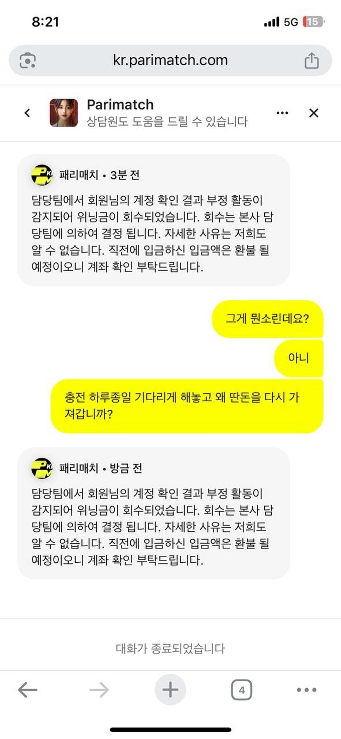 패리매치 먹튀