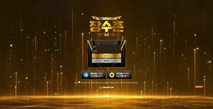 장수촌 먹튀