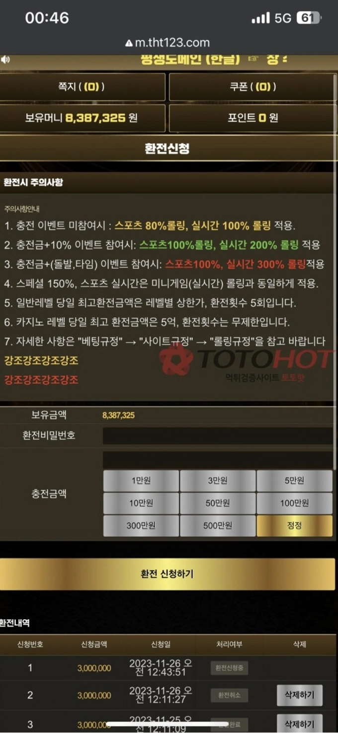 장수촌 먹튀