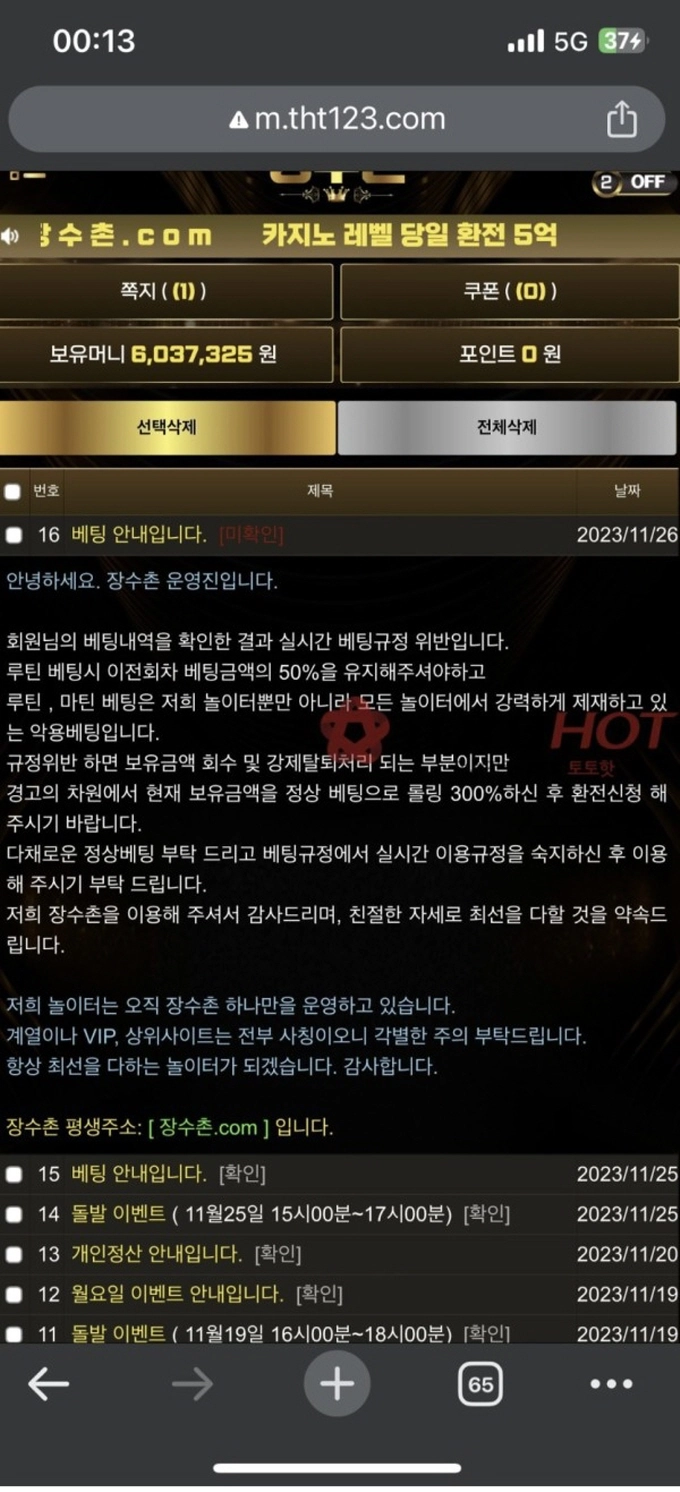 장수촌 먹튀