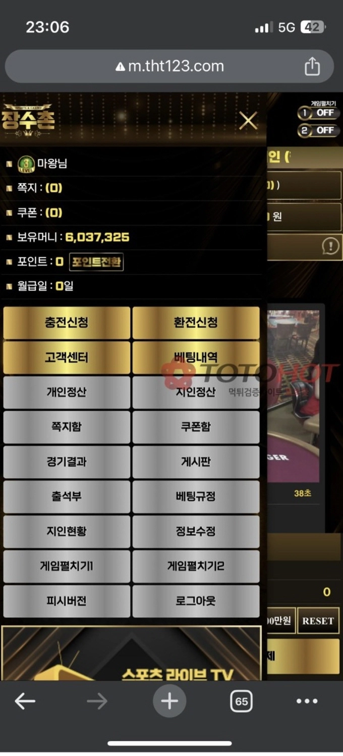 장수촌 먹튀