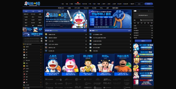 도라에몽 먹튀