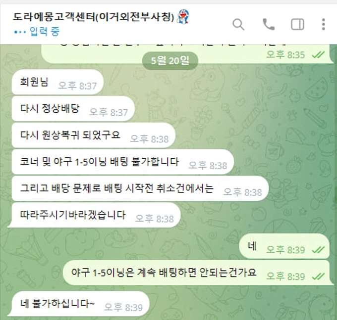 도라에몽 먹튀