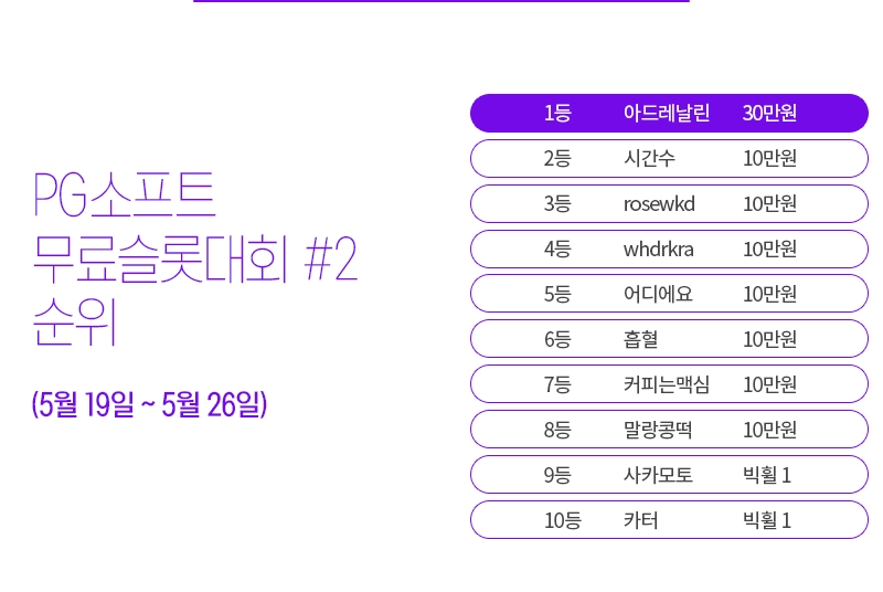 PG소프트 무료슬롯 대회