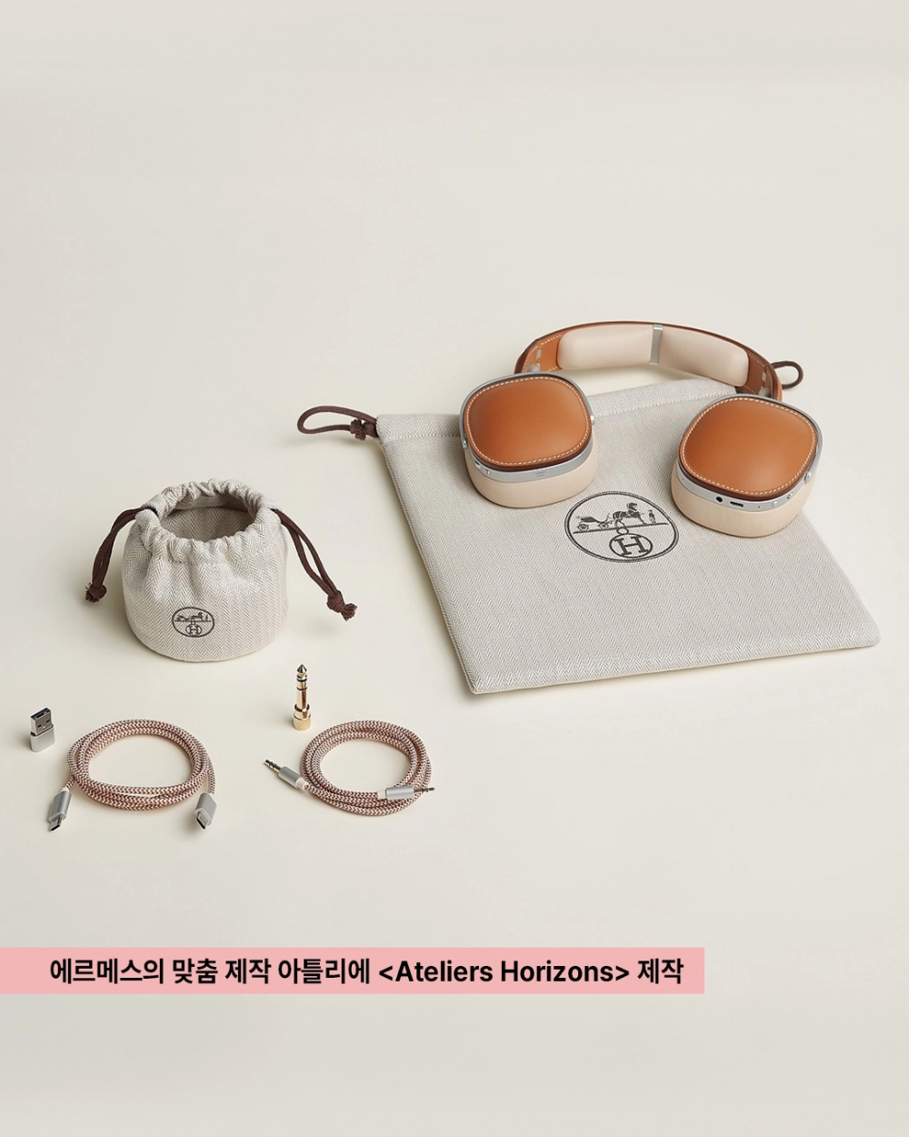 에르메스에서 나온다는 헤드폰 가격