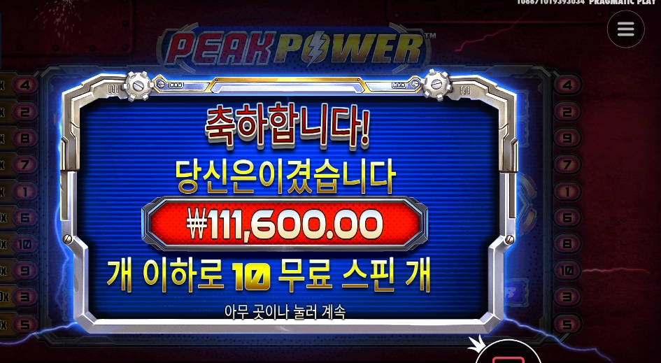 피크 파워 ５５８배