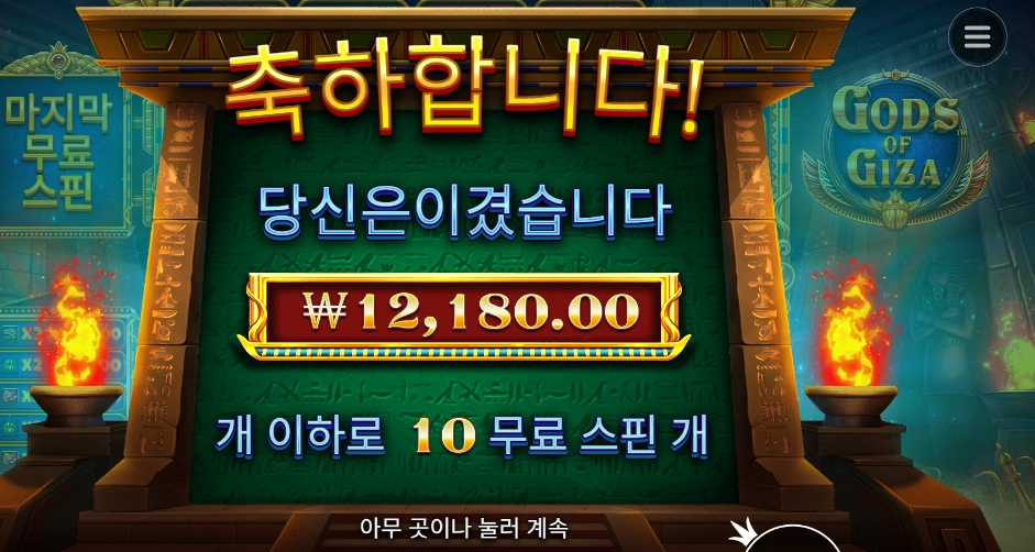 온라인슬롯 갓즈 오브 기자