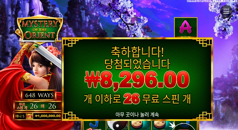 미스테리 오브 더 오리엔트 26스핀