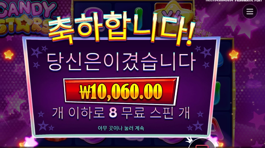 온라인슬롯 캔디 스타즈