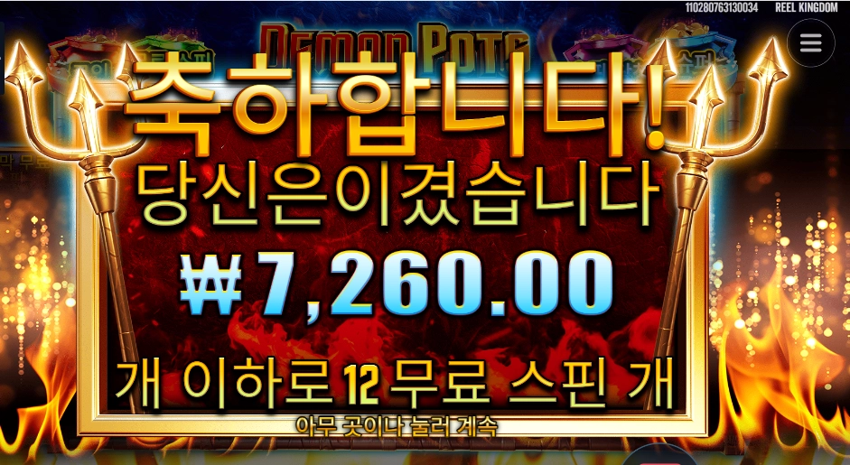 데몬 팟스