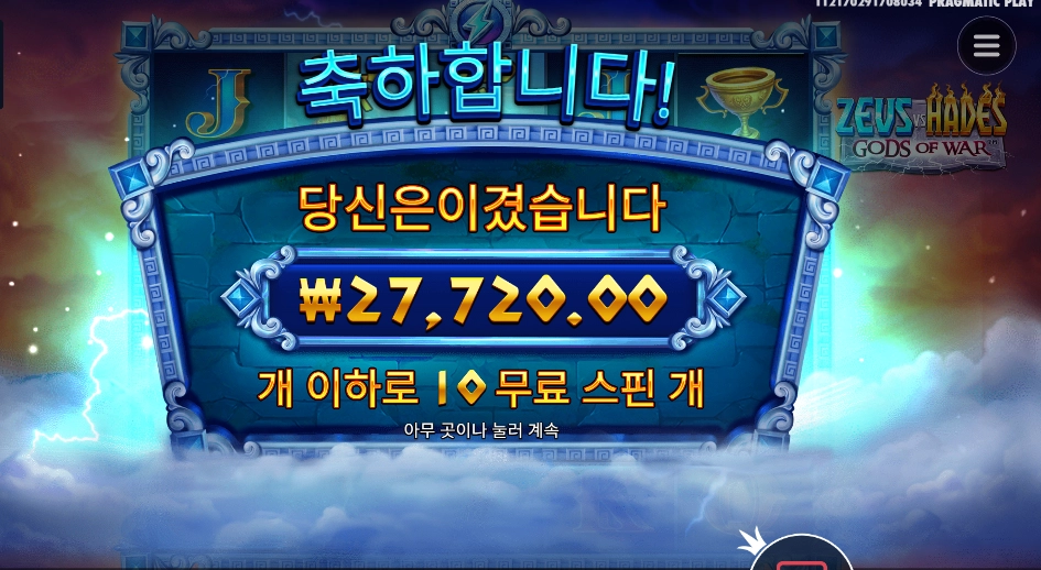 제우스 하데스 ２７천원