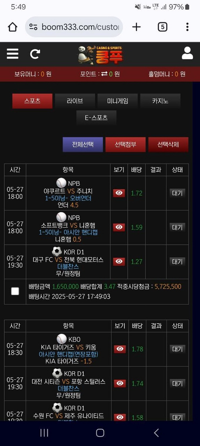 쿵푸 먹튀
