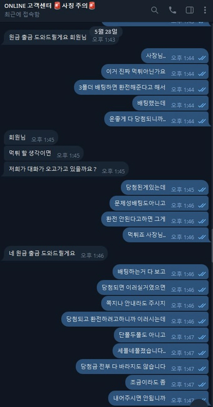 온라인 먹튀