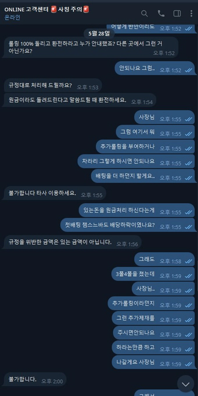 온라인 먹튀